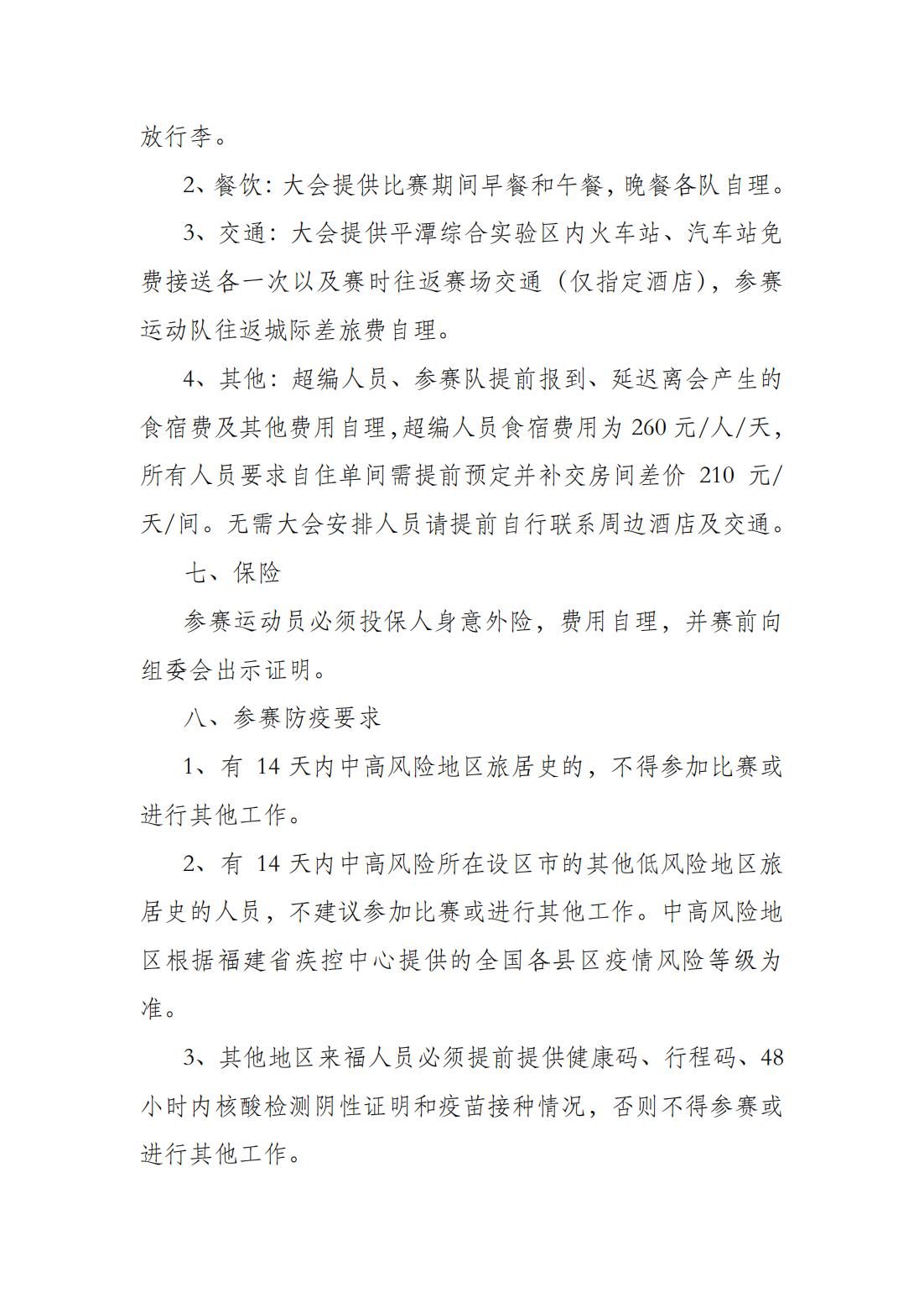 中國(guó)壘球協(xié)會(huì)關(guān)于補(bǔ)辦2021年全國(guó)慢投壘球健康贏活動(dòng)總決賽的通知_03.jpg