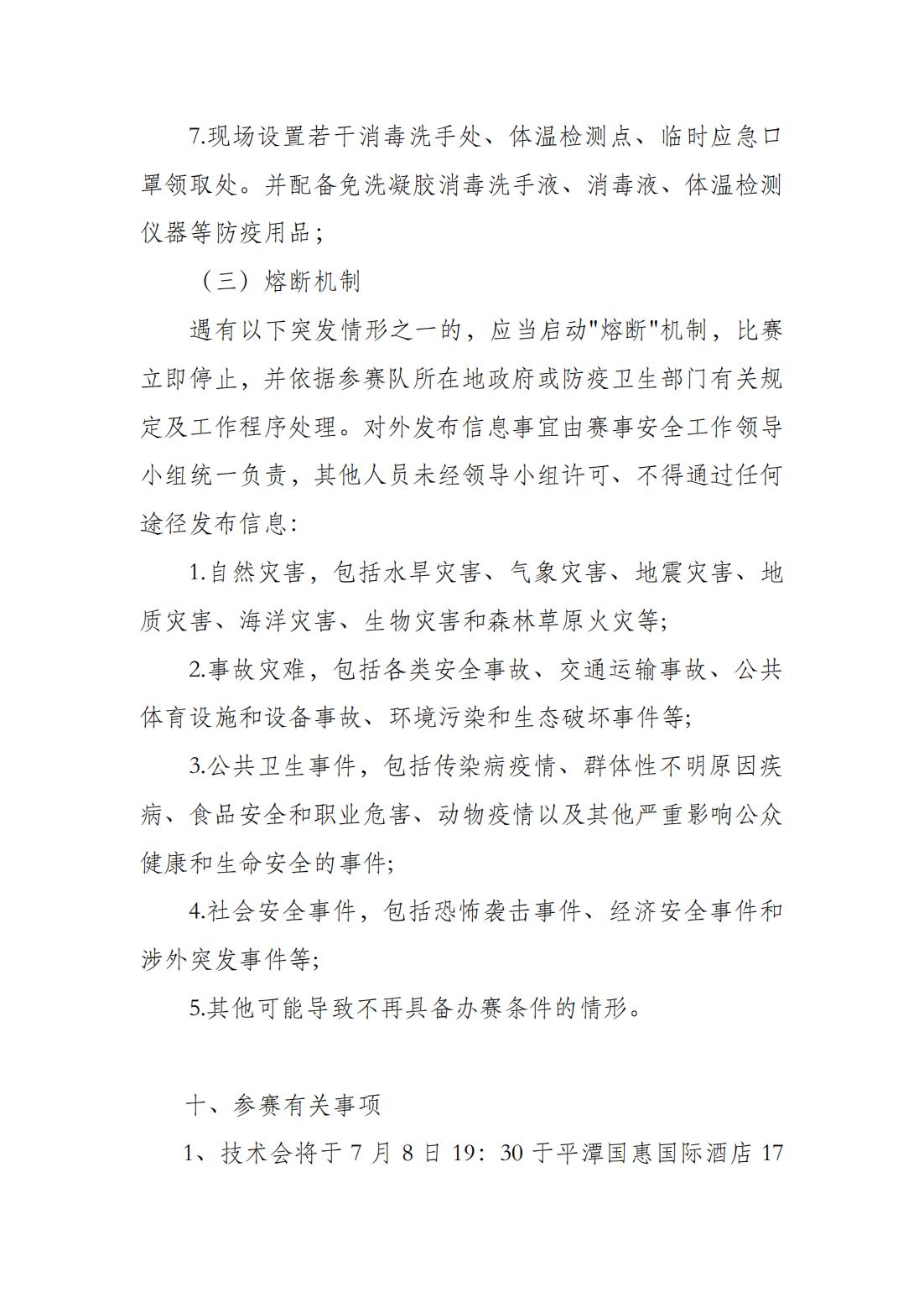 中國(guó)壘球協(xié)會(huì)關(guān)于補(bǔ)辦2021年全國(guó)慢投壘球健康贏活動(dòng)總決賽的通知_05.jpg