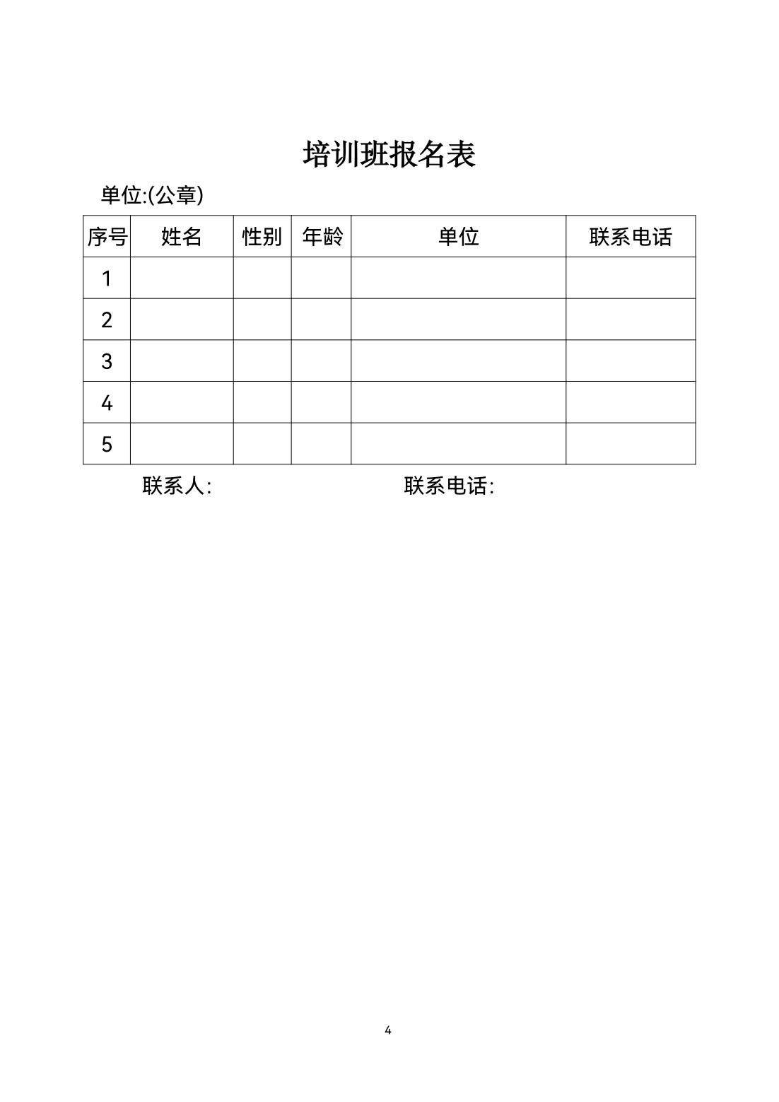 0906宣競(jìng)訓(xùn)〔2022〕16號(hào)關(guān)于舉辦2022年宣城市軟式棒壘球教練員培訓(xùn)班的通知_03.jpg